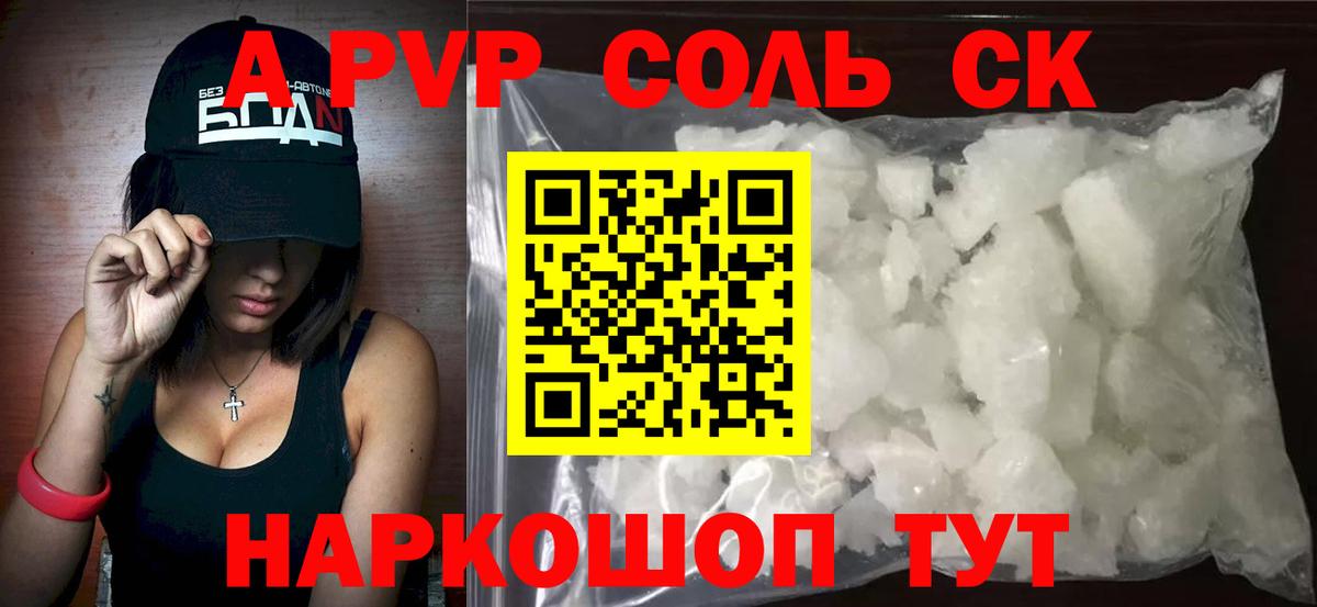 APVP VHQ  Alpha PVP  А ПВП Соль  Alpha PVP крисы CK  Шелехов  Вход с VPN 