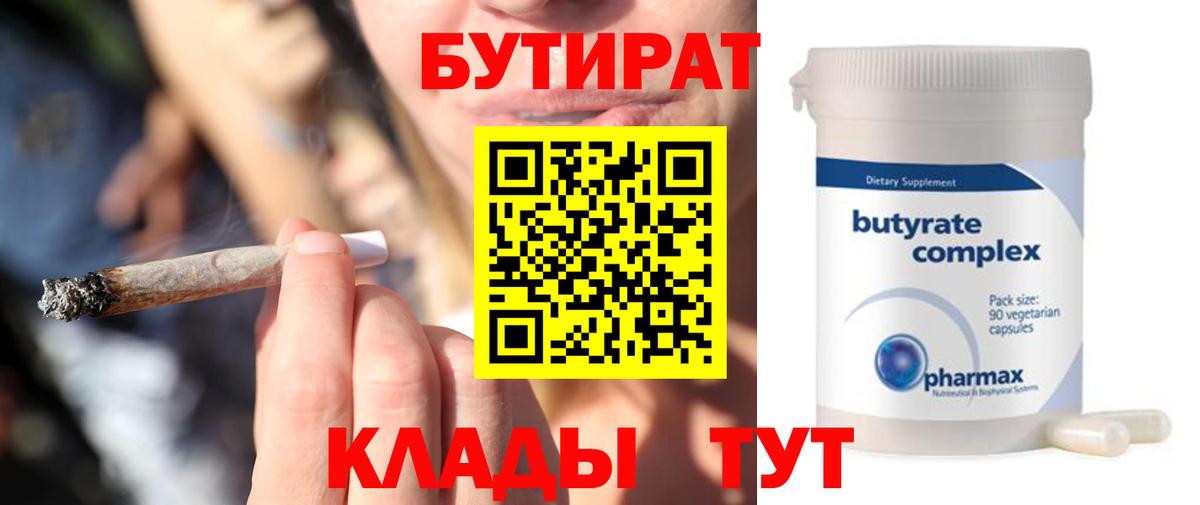 БУТИРАТ GHB  Вход с VPN  БУТИРАТ  Шелехов 