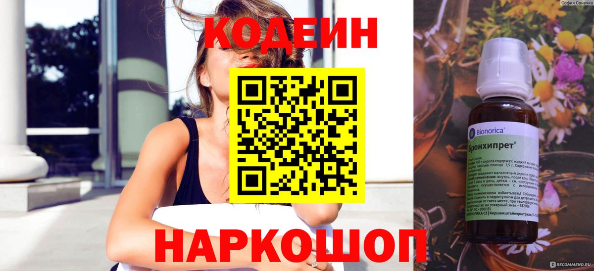 Кодеиновый сироп Lean напиток Lean (лин)  Вход с VPN  Шелехов 