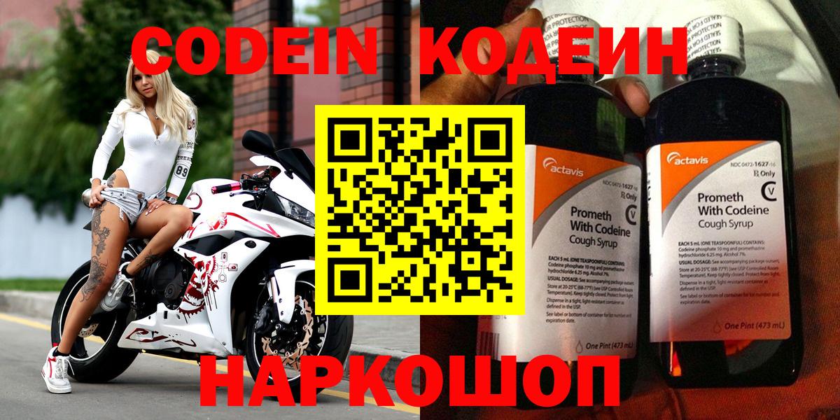 Кодеин напиток Lean (лин) Шелехов