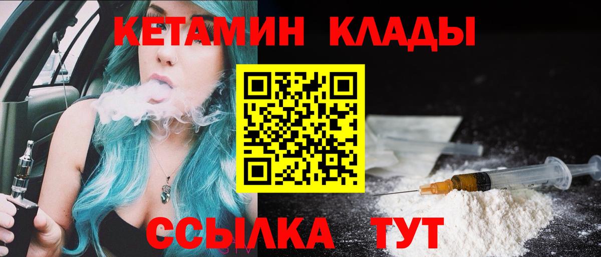 Кетамин VHQ Шелехов