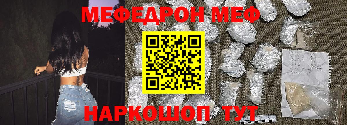 что такое наркотик  Вход с VPN  Меф  Шелехов  МЕФ 4 MMC 