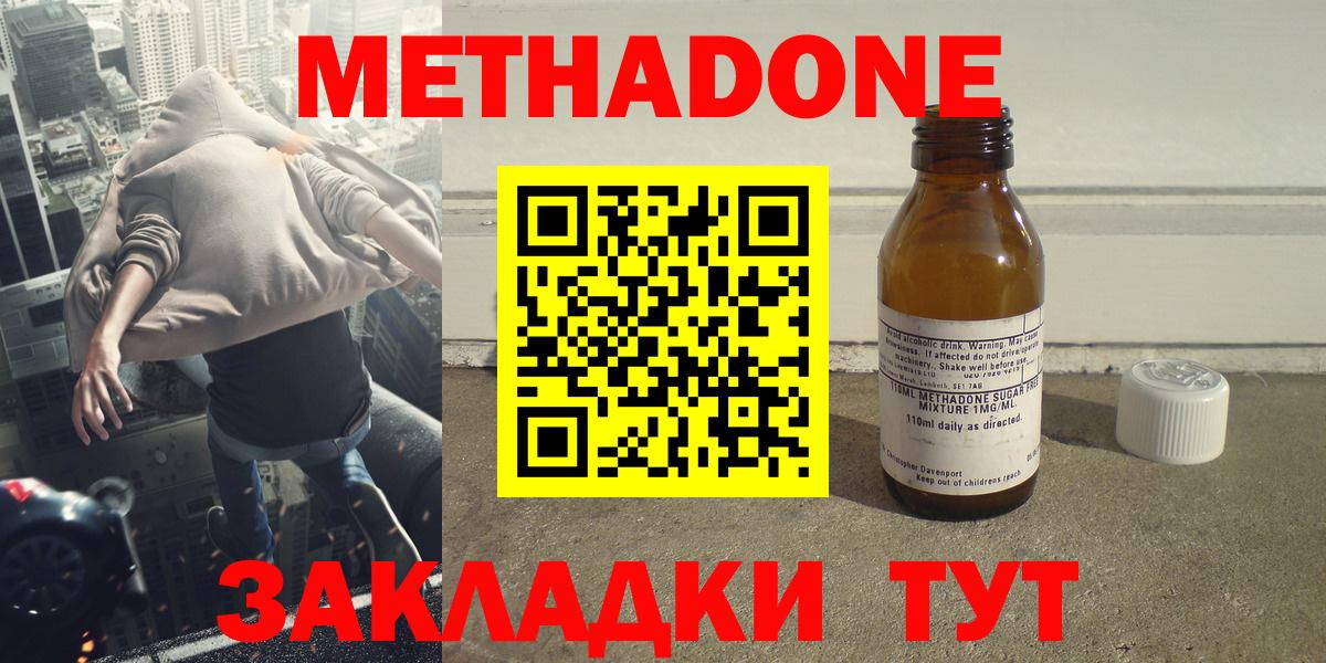 Метадон белоснежный Шелехов